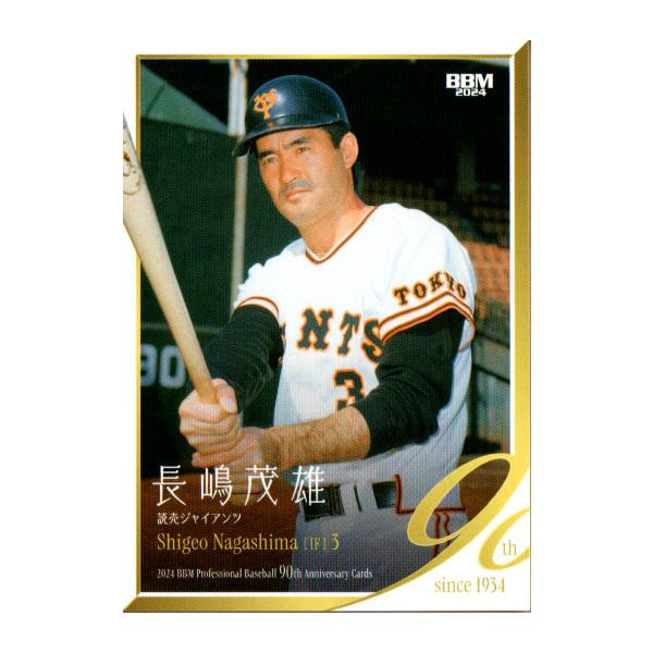プロ野球カード（長島茂雄） BBM2024 プロ野球90周年カード レギュラーカード No.13 長嶋茂雄
