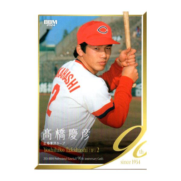 BBM2024 プロ野球90周年カード レギュラーカード No.43 高橋慶彦 BBM2024 プロ野球90周年カード レギュラーカード No.43 高橋慶彦