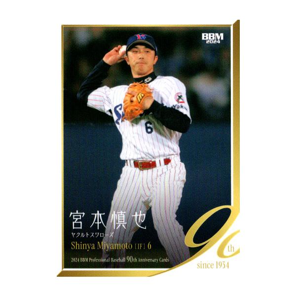 BBM 2012 ヤクルトスワローズ　宮本慎也　バットバレルカード　5枚限定 BBM 2012 ヤクルトスワローズ 宮本慎也 バットバレルカード 5枚