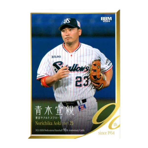 BBM2024 プロ野球90周年カード レギュラーカード No.97 青木宣親
