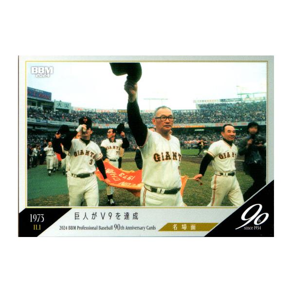 BBM2024 プロ野球90周年カード レギュラーカード No.112 読売