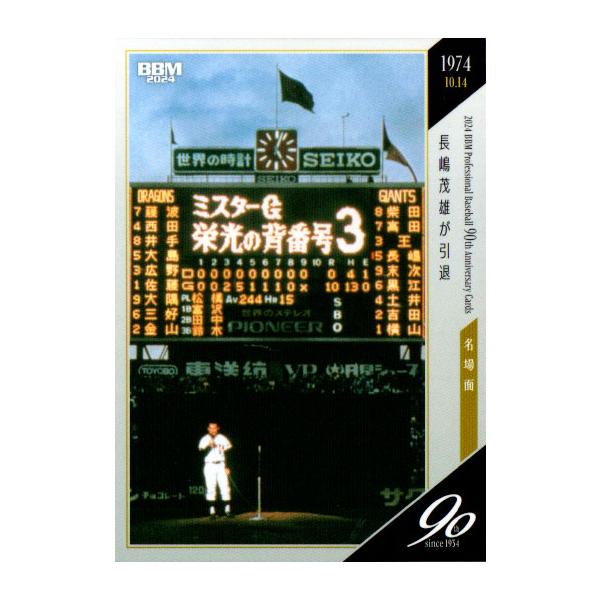 BBM2024 プロ野球90周年カード レギュラーカード No.113 長嶋茂雄