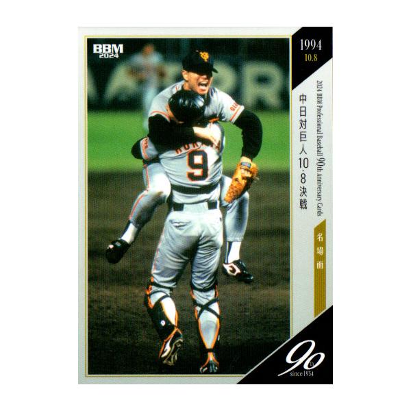 BBM2024 プロ野球90周年カード レギュラーカード No.121 中日ドラゴンズ/読売ジャイアンツ