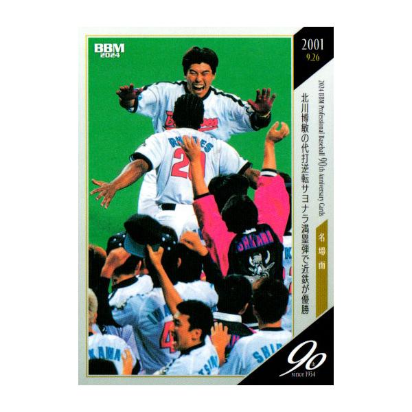 BBM2024 プロ野球90周年カード レギュラーカード No.123 北川博敏