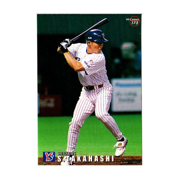 カルビー1999 プロ野球チップス 第三弾 レギュラーカード No.173