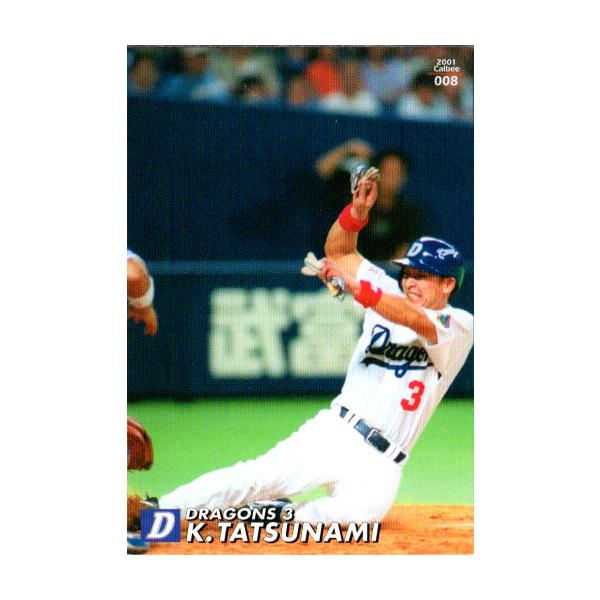 カルビー2001 プロ野球チップス 第一弾 レギュラーカード No.8
