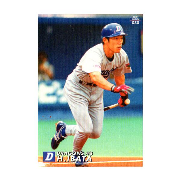 カルビー2001 プロ野球チップス 第二弾 レギュラーカード No.80