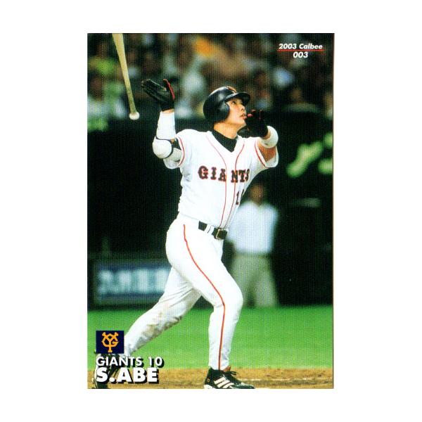 BBMプロ野球カード2003年阿部慎之助