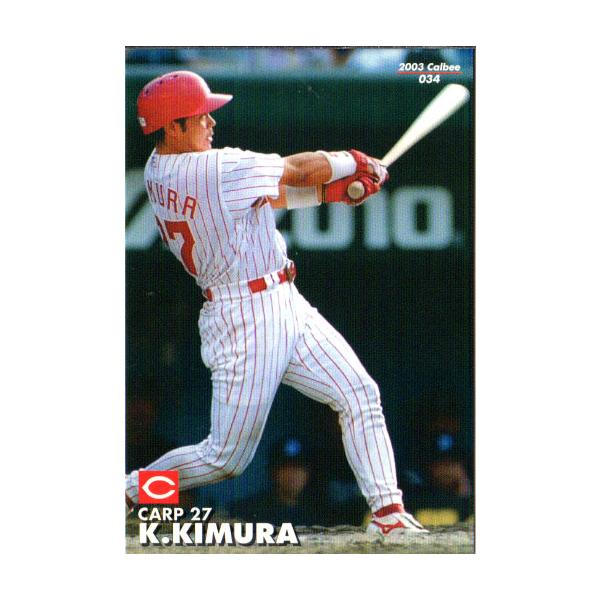 カルビー2003 プロ野球チップス 第一弾 レギュラーカード No.34
