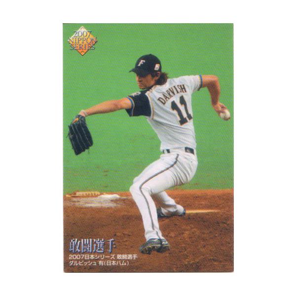カルビー2008 プロ野球チップス 第一弾 日本シリーズカード No.NS-4
