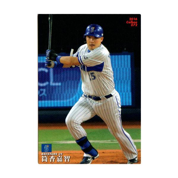 プロ野球チップスカード筒香の価格と最安値 おすすめ通販を激安で