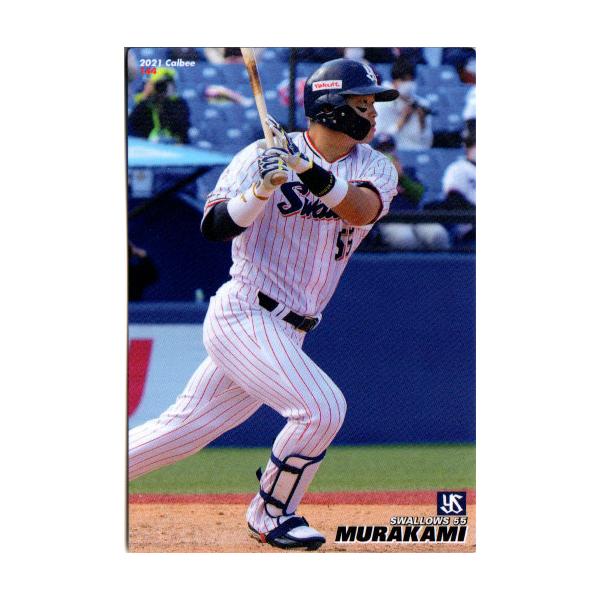 カルビー 2022プロ野球チップス第3弾 HR-01 村上宗隆(ヤクルト) チーム本塁打王カード スペシャルBOX : pc2022hr-01 :  トレカショップ CLEAR FILE - 通販 - Yahoo!ショッピング