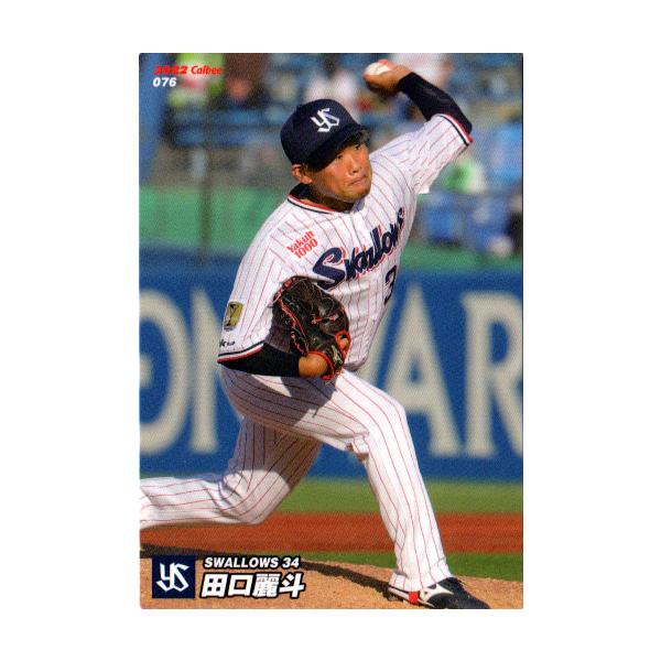 カルビー2022 プロ野球チップス 第二弾 レギュラーカード No.76 田口麗斗