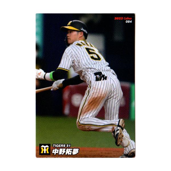 プロ野球チップス2022 第2弾　第二弾　2022 カルビー2022 プロ野球チップス 第二弾 レギュラーカード No.84 中野拓