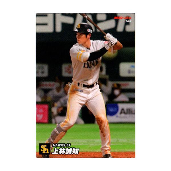 カルビー2022 プロ野球チップス 第二弾 レギュラーカード No.132