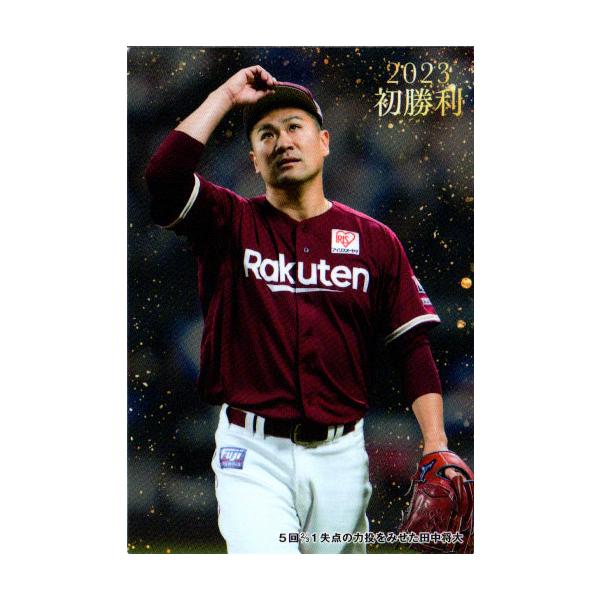 田中将大のカード ミントモール / MINT 仙台店 / 2024 EPOCH 東北楽天ゴールデン