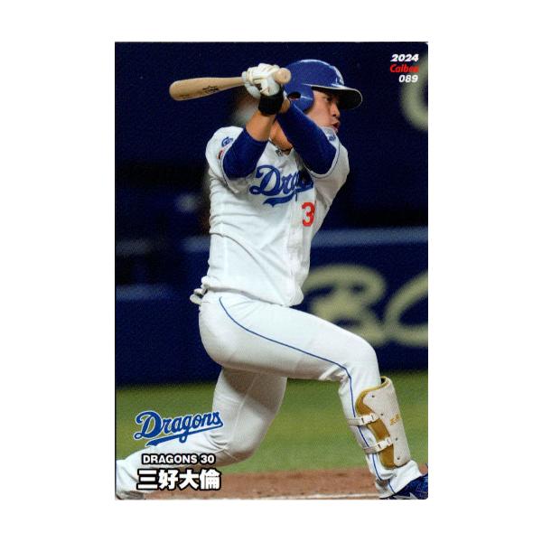 全国送料無料ギフト カルビー2024 プロ野球チップス 三好大 No.89 レギュラーカード シングルカード