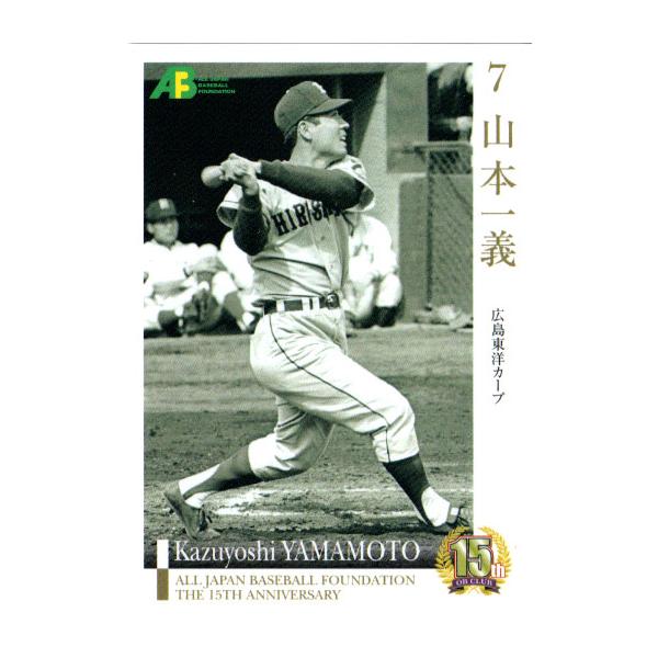 エポック2009 プロ野球OBクラブオフィシャルカードセット レギュラーカード No.28 山本一義