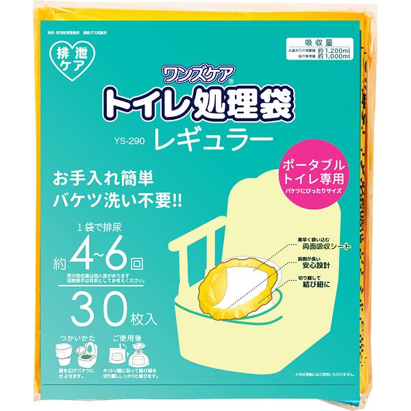 総合サービス ワンズケア トイレ処理袋 レギュラー 30枚入 YS-290 
