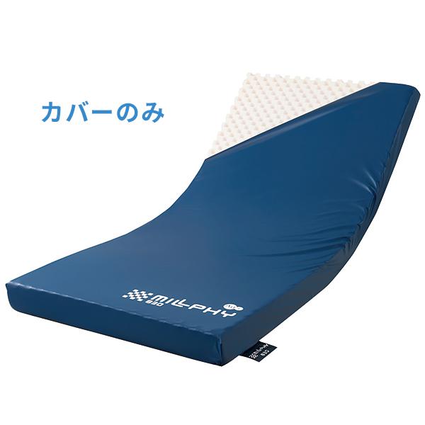 ケープ【ミルフィ 830 専用カバー】CH-366　※カバーのみ