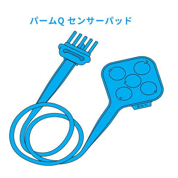 ケープ【パームQ センサーパッドのみ】　CH-491