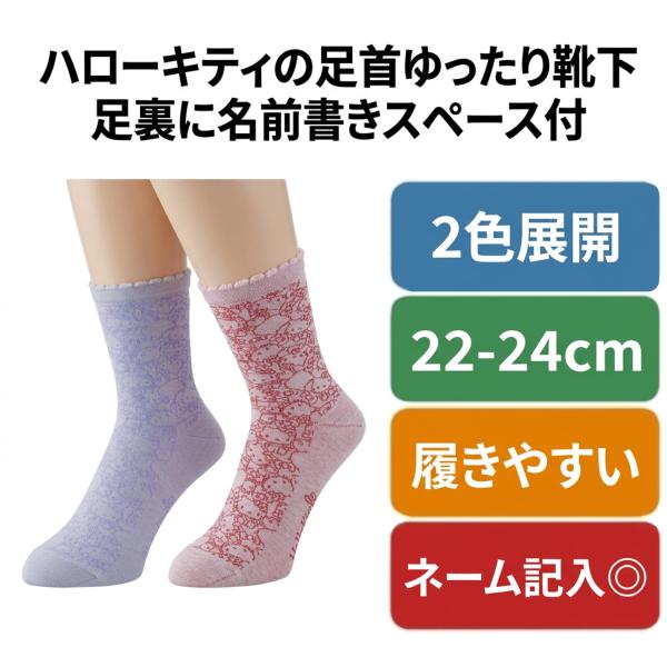 靴下 サンリオ キティ キャラクター ソックス レディース おしゃれ かわいい 足首ゆったりソックス 介護靴下 介護ソックス 爆買