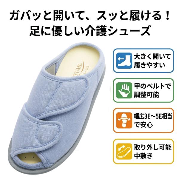 介護シューズ リハビリシューズ あゆみシューズ あゆみオープンフィット 介護用スリッパ 介護靴 室内用 巻き爪 室内シューズ