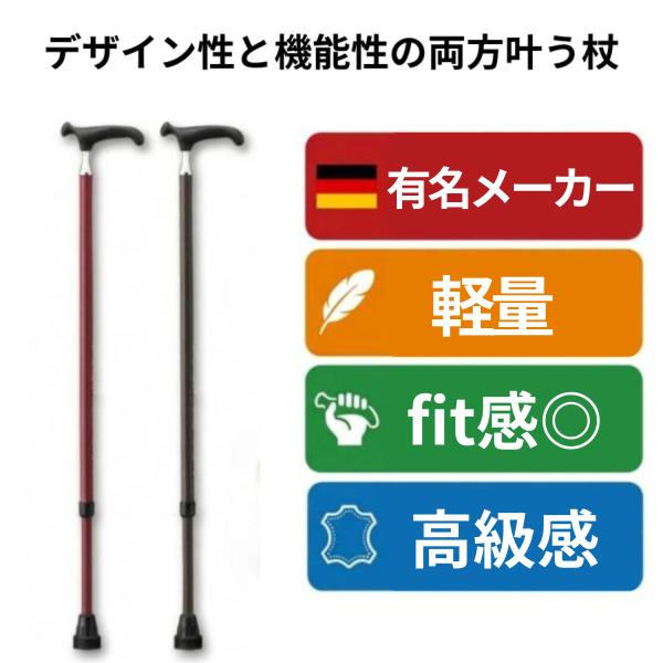 杖 介護 おしゃれ 女性 つえ 男性 ステッキ 歩行補助 オッセンベルグ社製 OSSシリーズ 高級感 握りやすい 伸縮 爆買