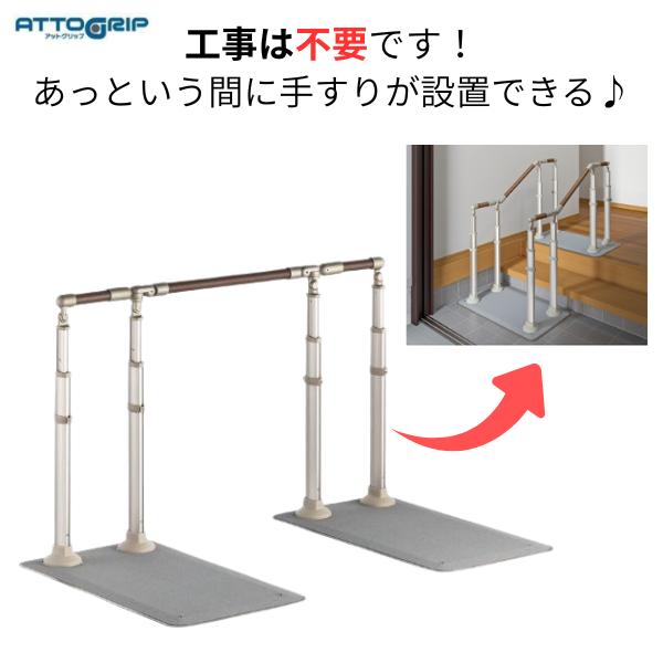 アロン化成 手すり 屋外 屋内 置くだけ 介護用品 階段 片手 AT-C-630
