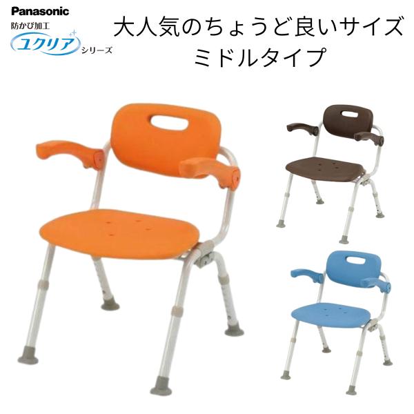 椅子　浴槽　パナソニック シャワーチェア オレンジ　PN-L41831D ミドル carekuru_451399d