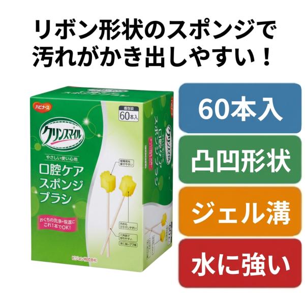 口腔ケアスポンジ 口腔スポンジ スポンジブラシ 口腔ケア 介護用品 クリンスマイル 口腔ケアスポンジブラシ 口臭ケア 爆買 敬老の日