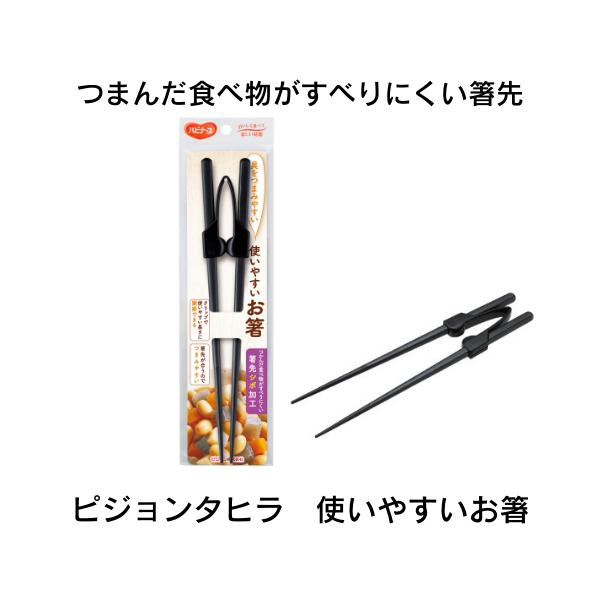 介護用箸 介護 箸 介護箸 介護はし 自助具 リハビリ箸 ハビナース 使いやすいお箸 介護用品 滑りにくい 補助具 爆買