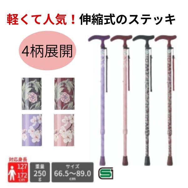 フジホーム アクティブ グレース 伸縮S 桜ピンク WB3750 介護用品 （1