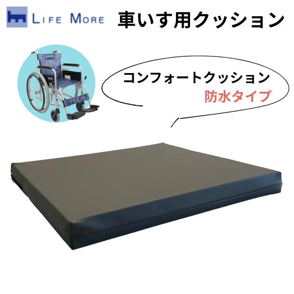 ・防水生地のカバーなので簡単に汚れを拭き取ることができます［清拭タイプ］・コの字式ファスナー・安心・安全の日本製。・比重の高い高反発ウレタンを使用のため耐久性抜群！