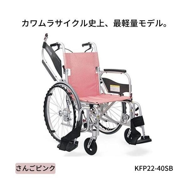 6/10限定❗️美品✨ 人気の超軽量自走式車椅子ふわりすコンパクト 車載ラクラク 軽量車いす 多機能 カワムラサイクル 自走用車いす ふわりす