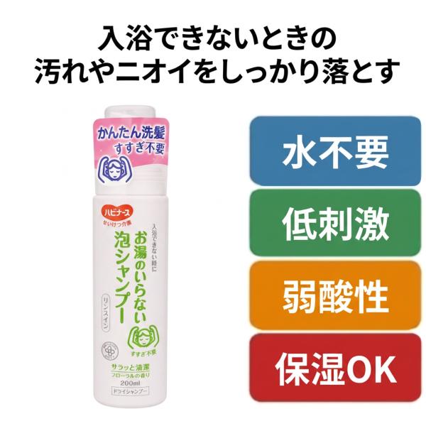 ドライシャンプー 水のいらないシャンプー 水不要シャンプー マタニティシャンプー 水なしシャンプー お湯のいらない泡シャンプー 爆買