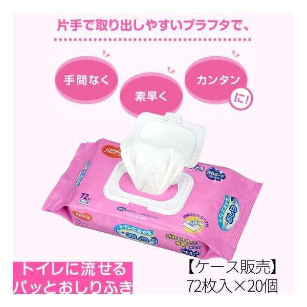 流せるおしりふき ハビナース トイレに流せる パッとおしりふき