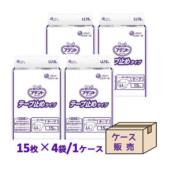 アテント テープ止めタイプ LL15枚×4パック/1ケース