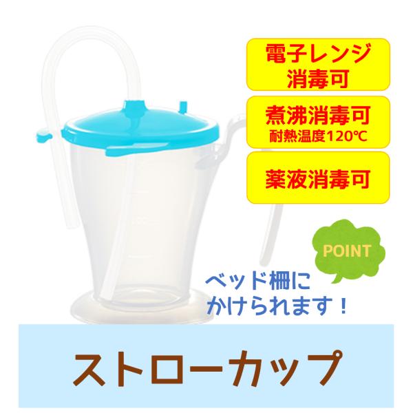 他サイト： ストローカップ　ブルー〔オオサキメディカル〕の商品画像