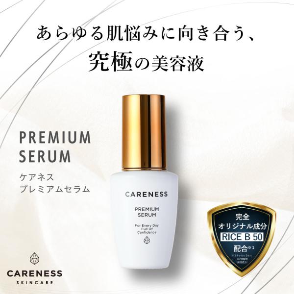 ケアネス プレミアム セラム 20ml 公式 ケアネス careness プレミアムセラム 20mL 美容液 ハリ