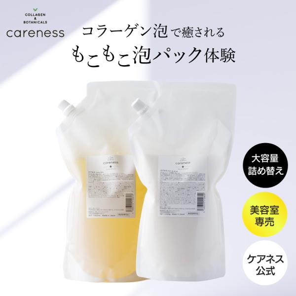 公式 ケアネス(careness) シャンプー トリートメント 大容量 業務用