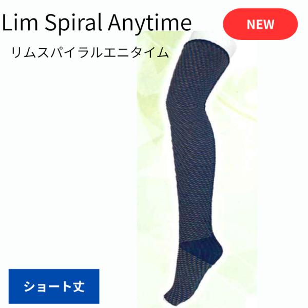 リムスパイラルエニタイム