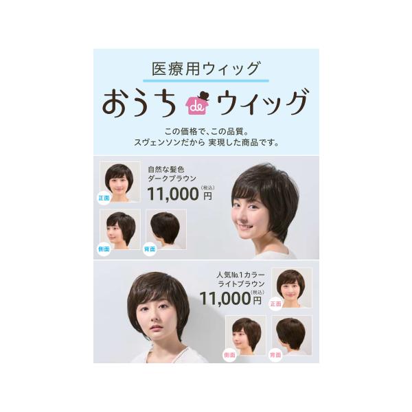 医療用♡SVENSON おうちdeウィッグ ショート ライトブラウン おうちdeウィッグ すっきりショートスタイル フリーサイズ ライト