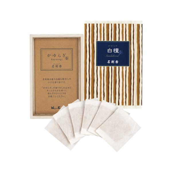 かゆらぎ　名刺香　白檀