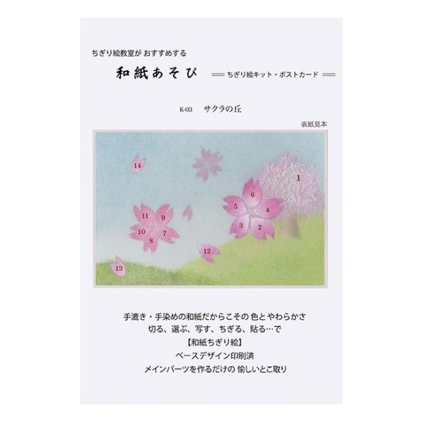 高齢者 手芸 ちぎりえ 簡単 やさしい 和紙 介護施設 レク リハビリ