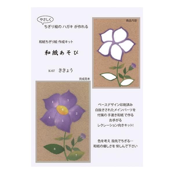 高齢者 手芸 ちぎりえ 簡単 やさしい 和紙 介護施設 レク リハビリ