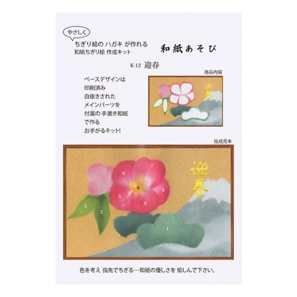 高齢者 手芸 ちぎりえ 簡単 やさしい 和紙 介護施設 レク リハビリ