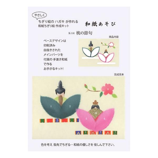 高齢者 手芸 ちぎりえ 簡単 やさしい 和紙 介護施設 レク リハビリ