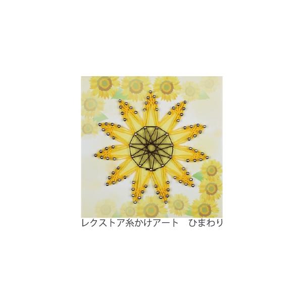 高齢者 手芸 ストリングアート 糸かけアート ひまわり 施設様向け　
