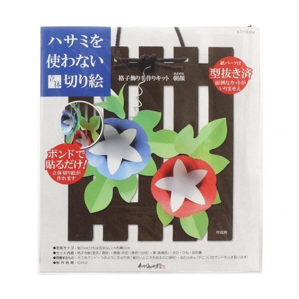 高齢者 リハビリ 簡単 手芸 ハサミを使わない立体切り絵 格子飾り手作りキット 朝顔 H 脳トレ 手芸品 介護衣料のケアラーズショップ 通販 Yahoo ショッピング